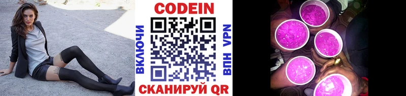 закладка  Калачинск  Кодеиновый сироп Lean Purple Drank 