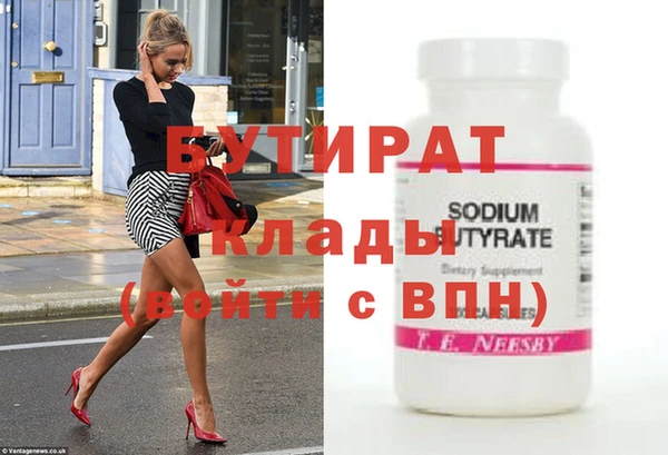 бутират Каменск-Шахтинский
